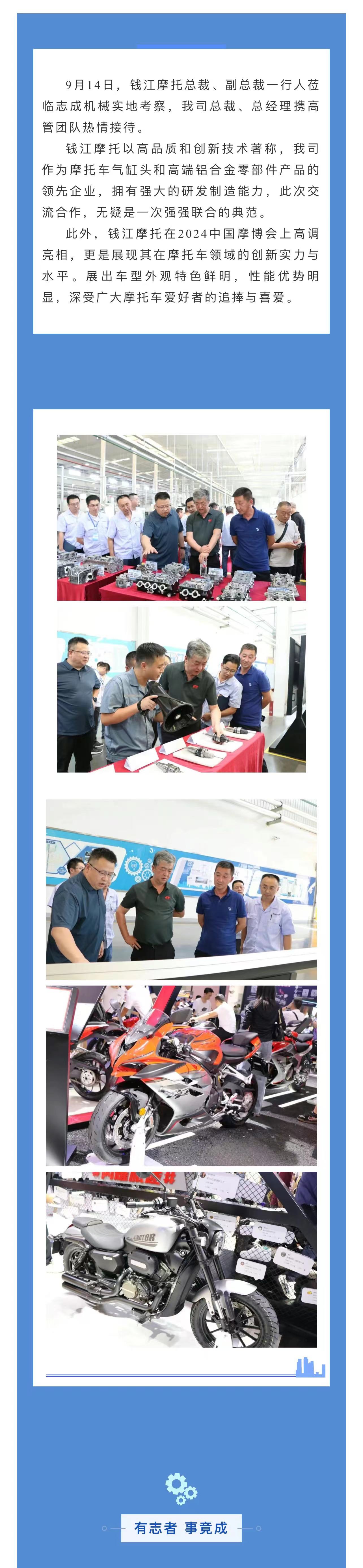 8.錢江摩托總裁蒞臨志成機械！.jpg